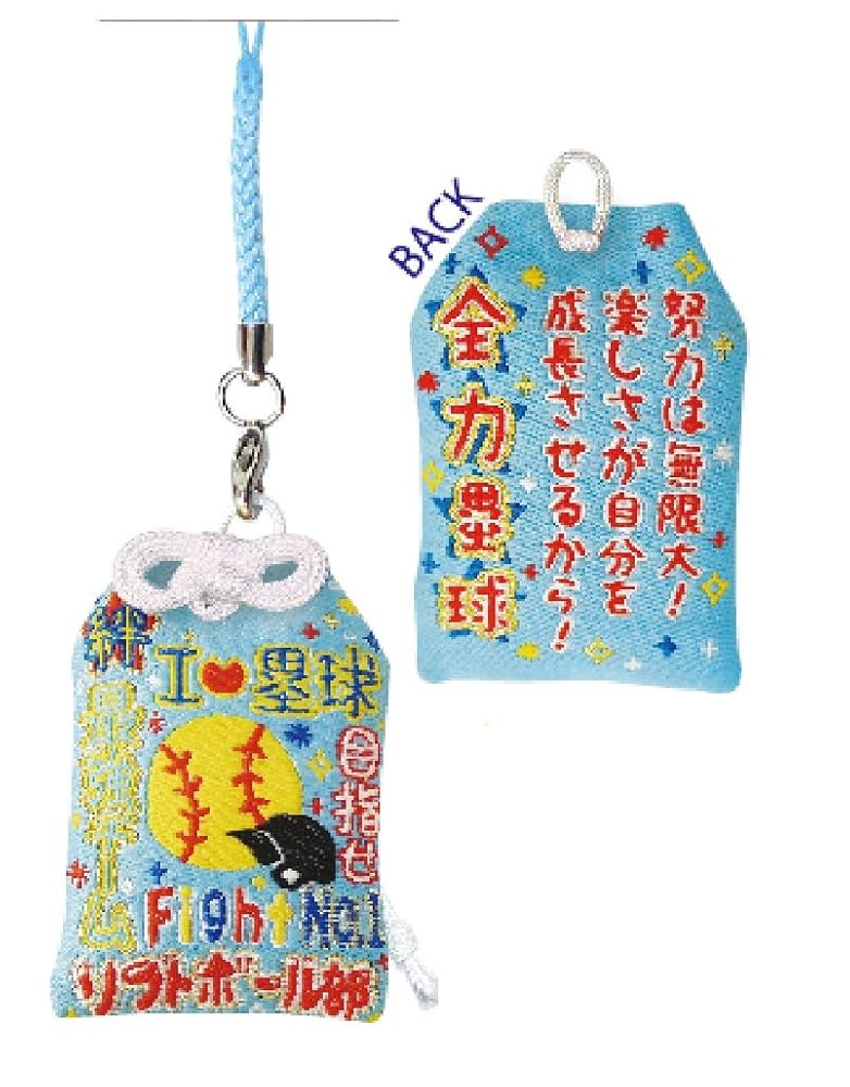 あおページ　部活お守り Amazon.co.jp: 部活応援お守り (ソフトボール) 1個 おまもり